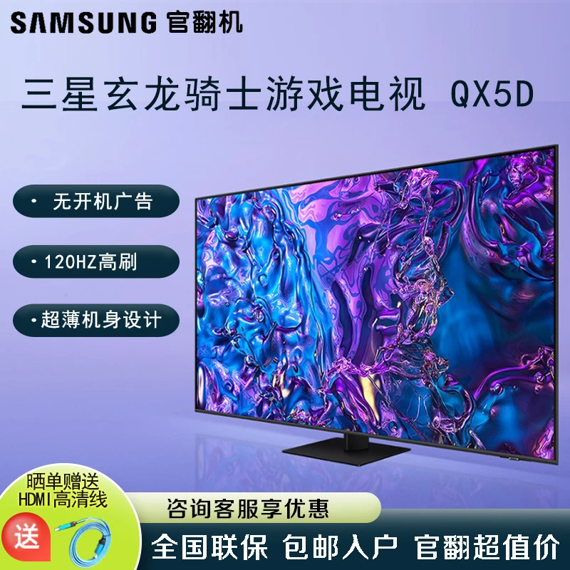 三星 75英寸 QA75QX5DAJXXZ【2024】新款4K/120Hz高刷QLED游戏电视