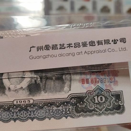 三版退市大团结花开富贵福利一张双冠