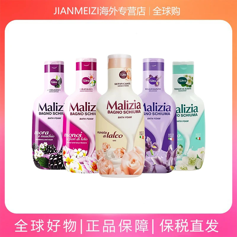 Malizia/玛莉吉亚意大利原装进口香氛大容量沐浴露全身体香香氛