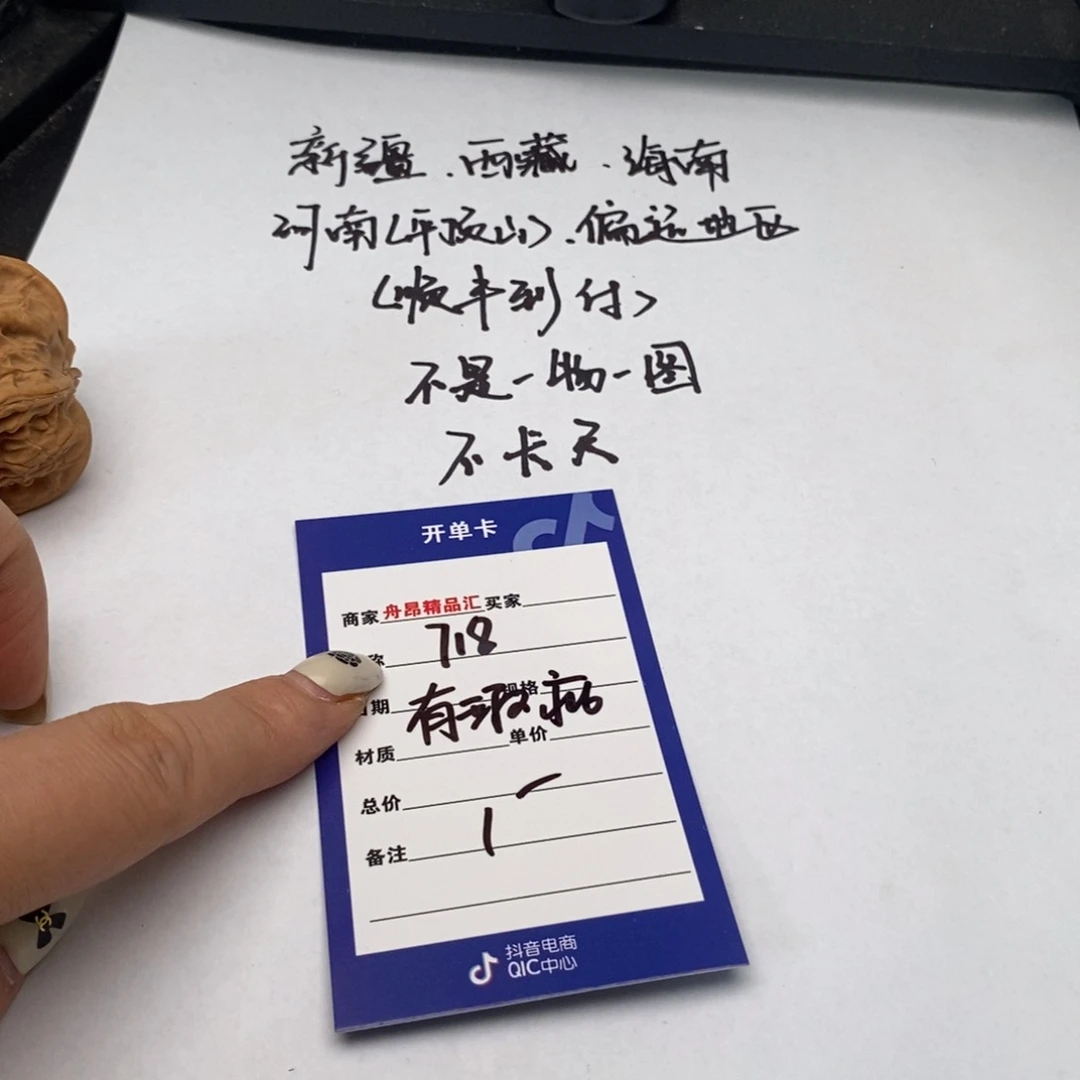 核桃手串/手链有瑕疵1块