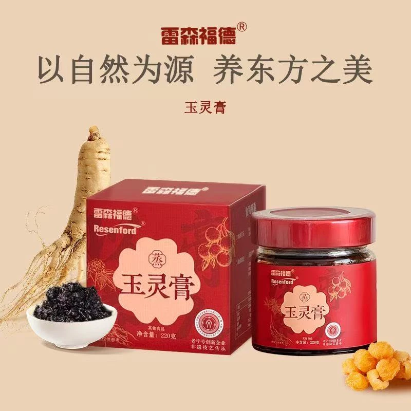 古法新蒸制玉灵膏含西洋参桂圆龙眼肉女性送礼佳品
