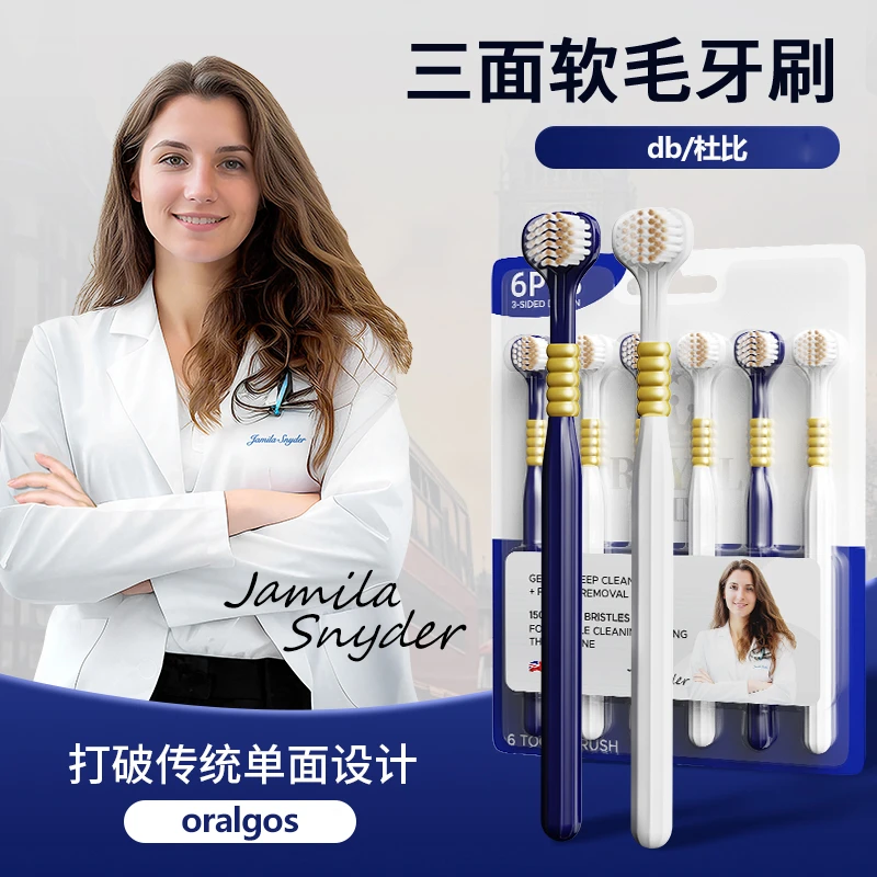 db/杜比6支装/三面牙刷成人家用包裹式清洁男士专用三面软毛牙刷