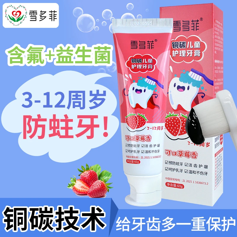 雪多菲防蛀牙儿童牙膏草莓味3-12岁含氟益生菌牙膏温和低氟洁齿