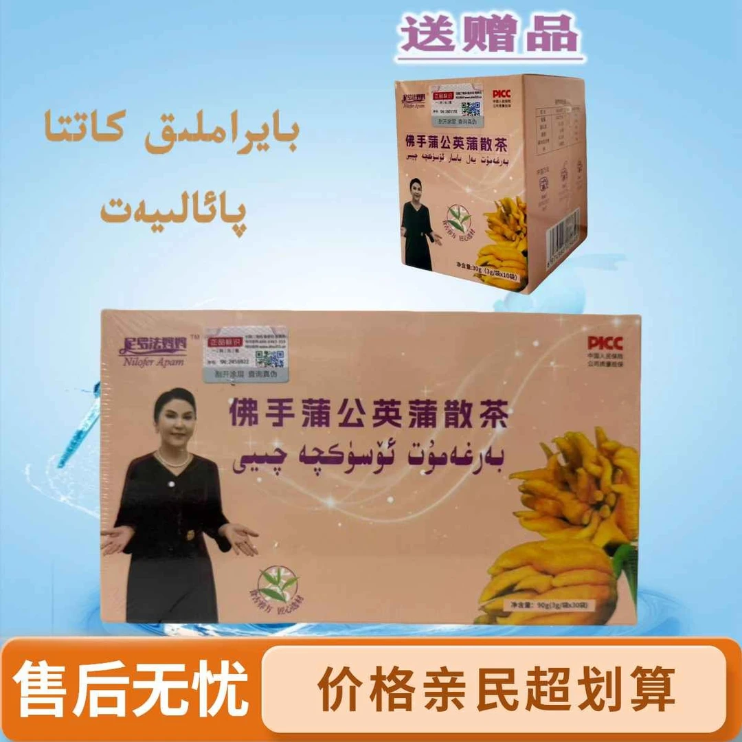 【尼罗法妈妈】佛手蒲公英蒲散茶（BARHAMUT OSUKQA QEYI）