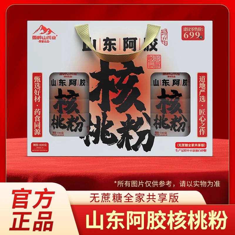 雪岭山 山东阿胶核桃粉 400g*2桶礼盒装 rxm