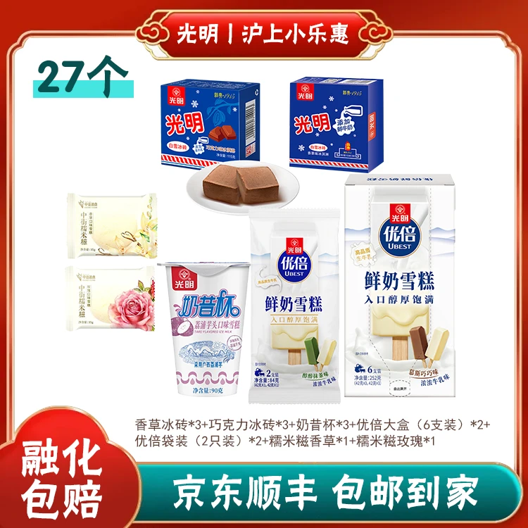 【钱宝宝专属】经典爆款3-经典冰砖奶砖+优倍鲜奶雪糕共27个融化包赔25年新货网红雪糕冰淇淋雪糕同城配