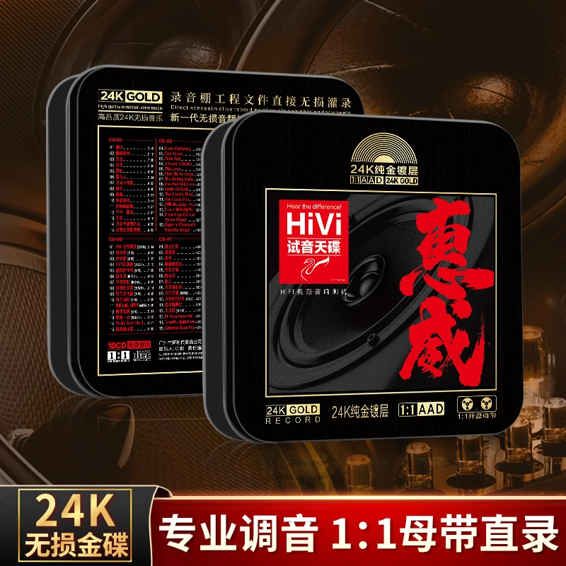 正版试音发烧cd碟片惠威试音天碟经典老歌音乐无损音质汽车载光盘