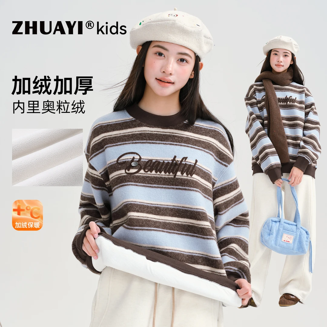 女童彩色条纹加绒卫衣软糯磨毛长袖内搭打底衫上衣（25403325）1