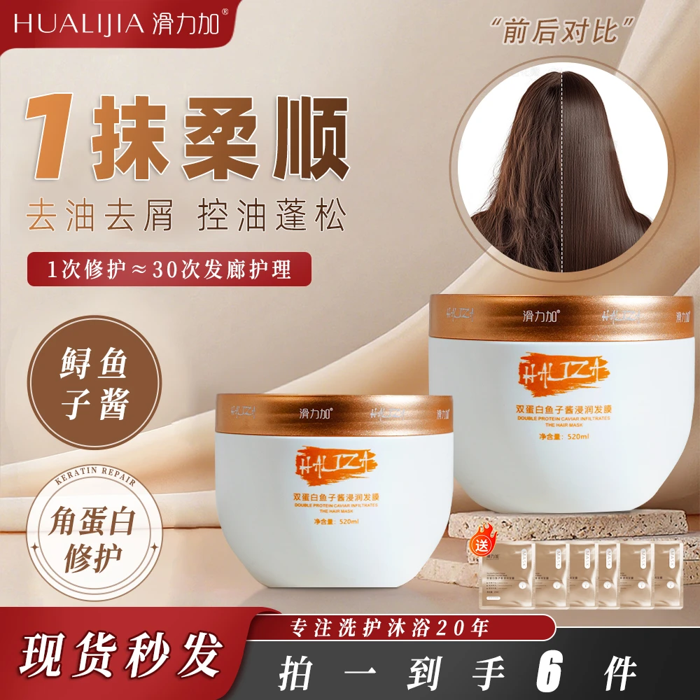 滑力加修护双蛋白鱼子酱发膜改善毛躁温和护发柔顺滋养款正品推荐