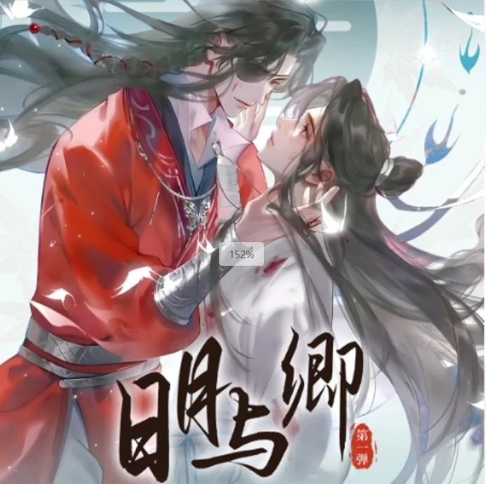 （耶)  沐卡社 日月与卿 第一弹！ 收藏版画（默认代拆）
