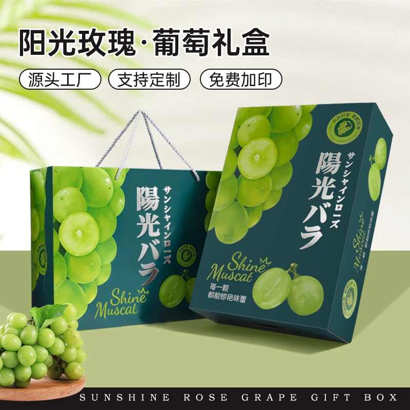 鲜语【好甜果品专属】高档葡萄阳光玫瑰礼盒包装盒礼品盒巨峰空盒子