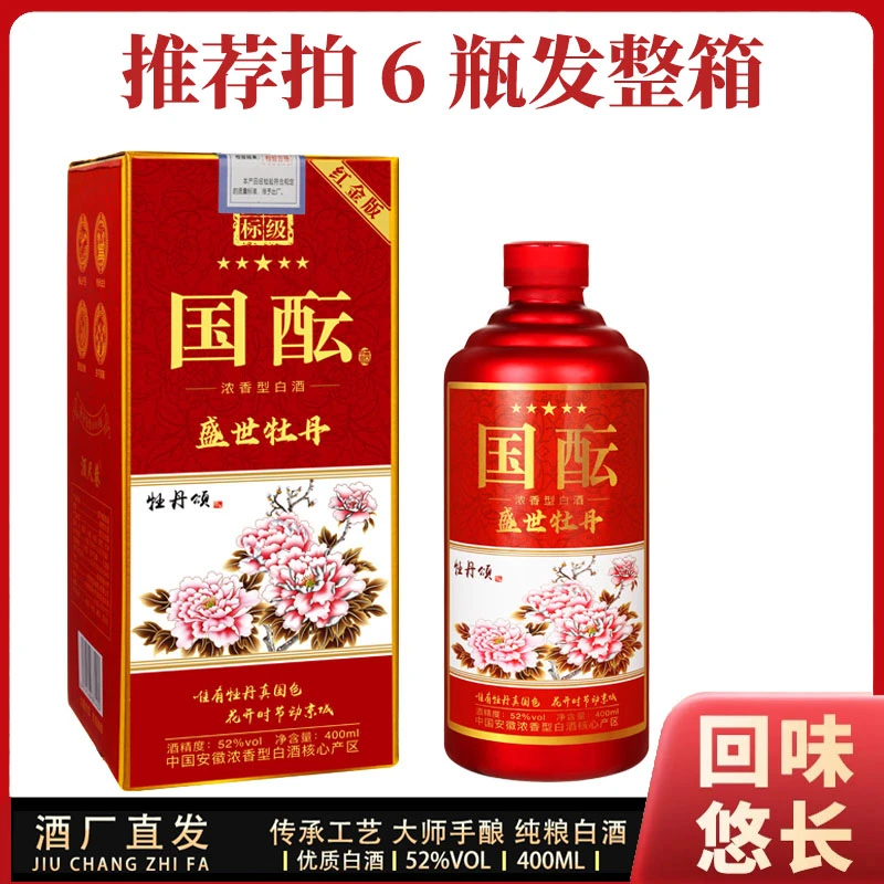酒尺巷【盛世牡丹】国酝酒 礼盒装浓香型白酒52度400ml