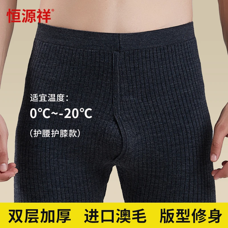 恒源祥羊毛男女双层加厚保暖裤修身加大码内穿抗寒秋冬打底裤