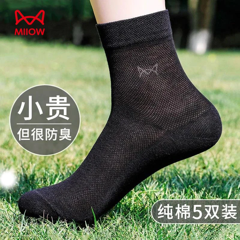 猫人男士袜子夏季薄款全纯棉防臭中筒黑白纯色透气舒适吸汗网眼袜
