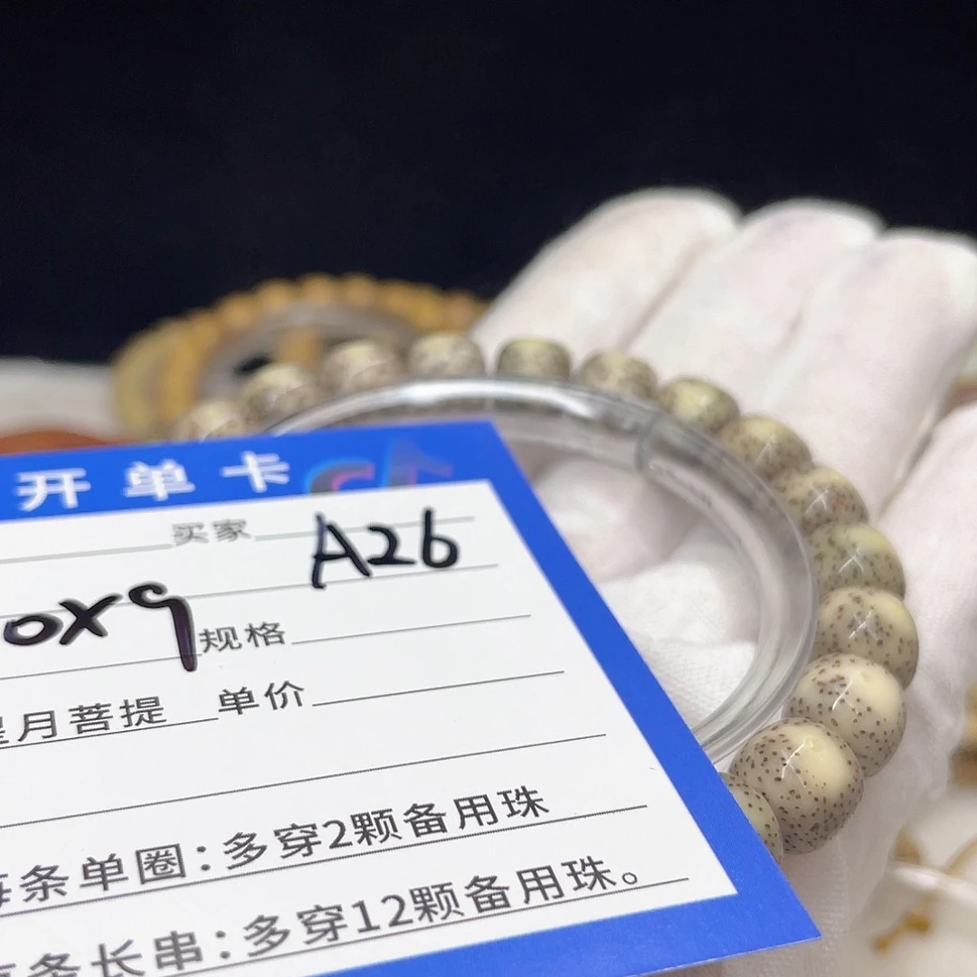 星月菩提手串A26 星月菩提