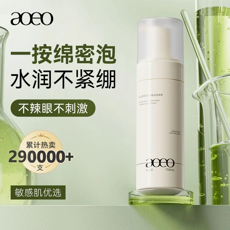 AOEO山茶花洁面慕斯氨基酸150ml深层清洁泡沫洁面敏感肌可用