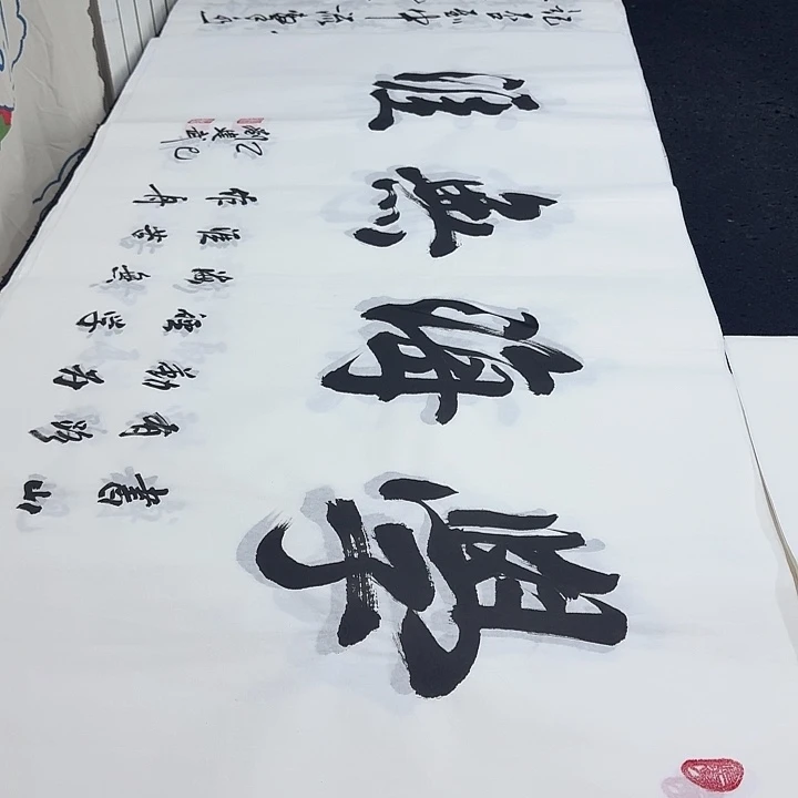 书法老师精品行书