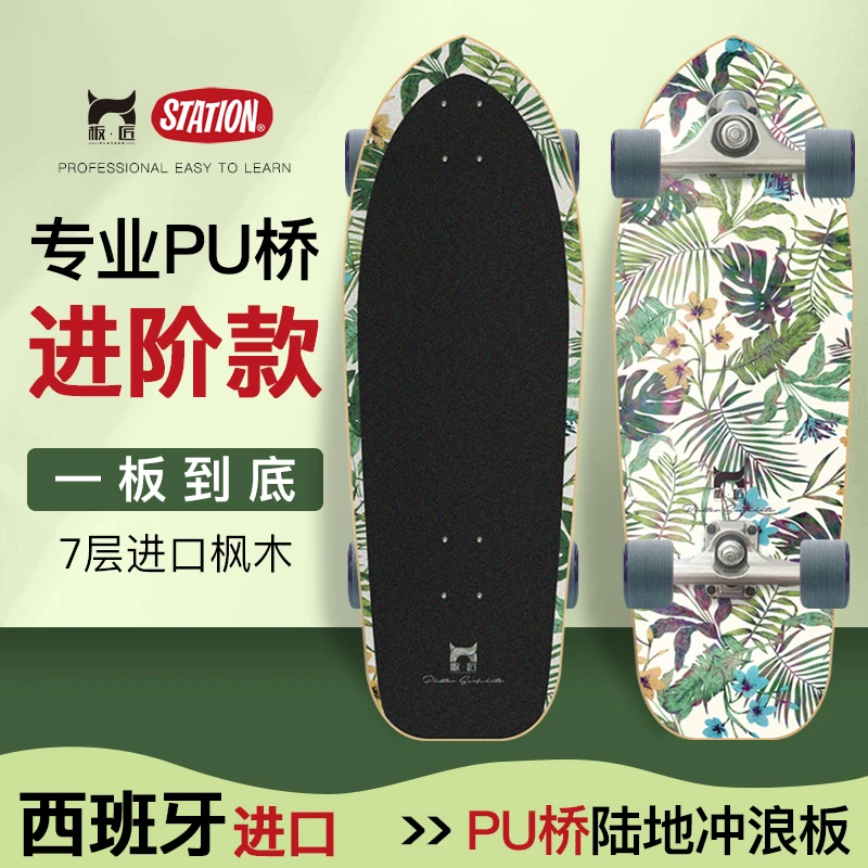 西班牙进口Station支架板匠陆地冲浪板PU桥专业成人冲浪陆冲板