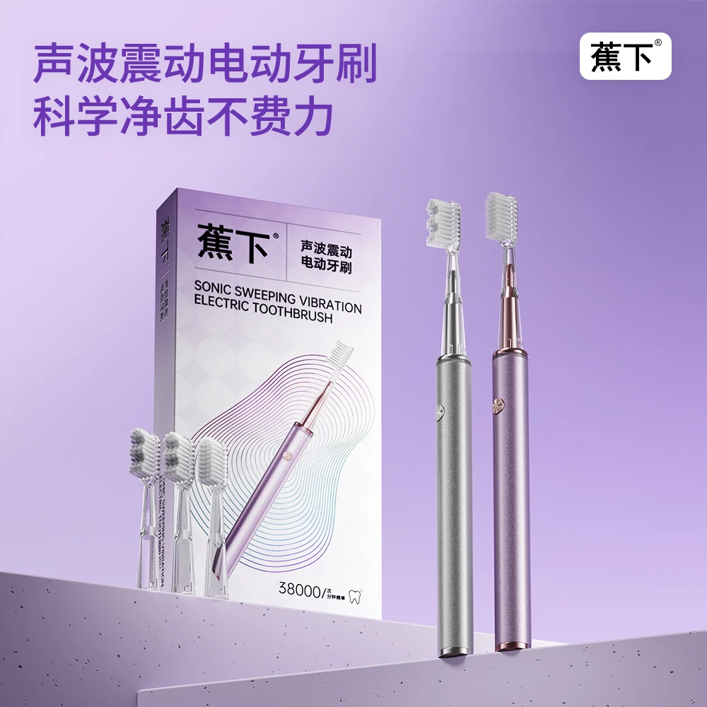 蕉下声波电动牙刷智能净齿成人情侣软毛家用牙刷男女士礼物套装