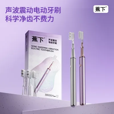 蕉下声波电动牙刷智能净齿成人情侣软毛家用牙刷男女蕉下电动牙刷