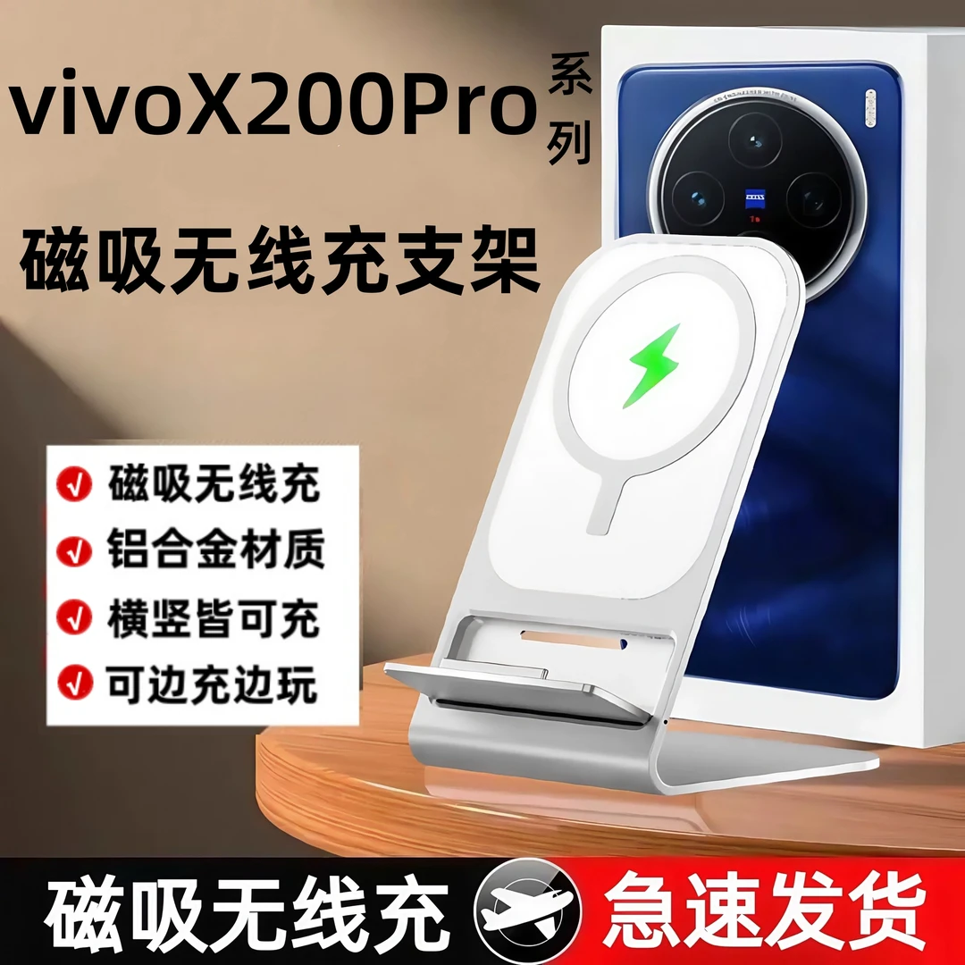 适用vivo X200 Pro无线充支架X200mini手机通用磁吸无线充支架