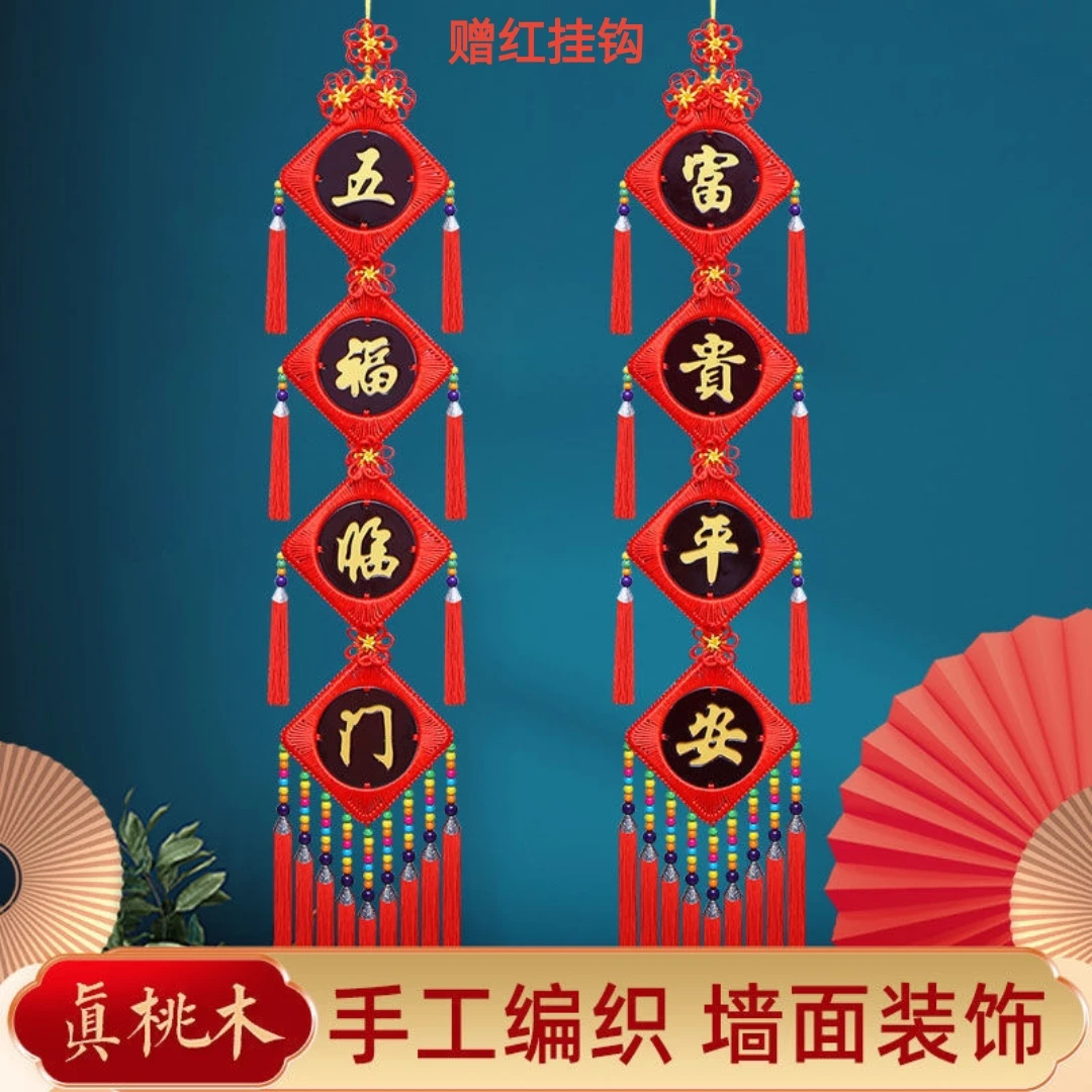 新款桃木对联挂件客厅玄关装饰乔迁新居福字中国结春节