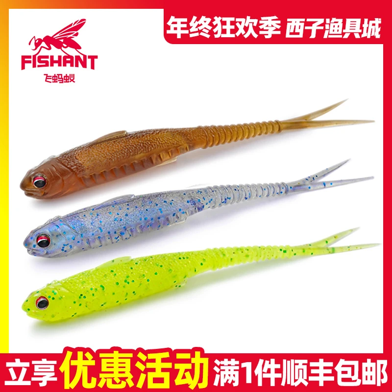 飞蚂蚁小真鱼浮水叉尾软饵软虫黑坑鲈鱼鳜鱼翘嘴路亚假饵FISHANT