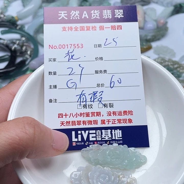颈饰未镶嵌翡翠花*