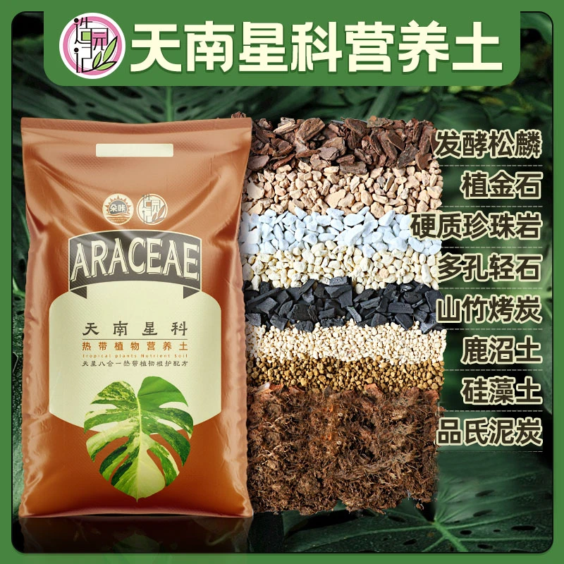 天南星科配土八合一50%颗粒热植爆根营养土锦化龟背竹花烛蔓绿绒