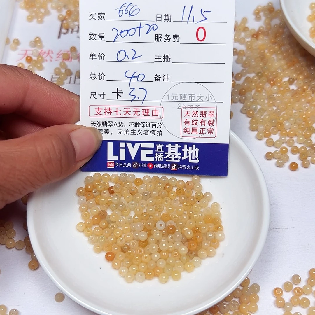 翡翠散珠老五翡翠