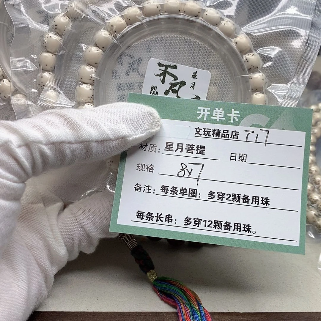 星月菩提手串11112222T17