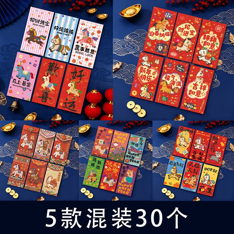 现货2026年5D（30个装）马年红包仿刺绣福马萌马可爱卡通