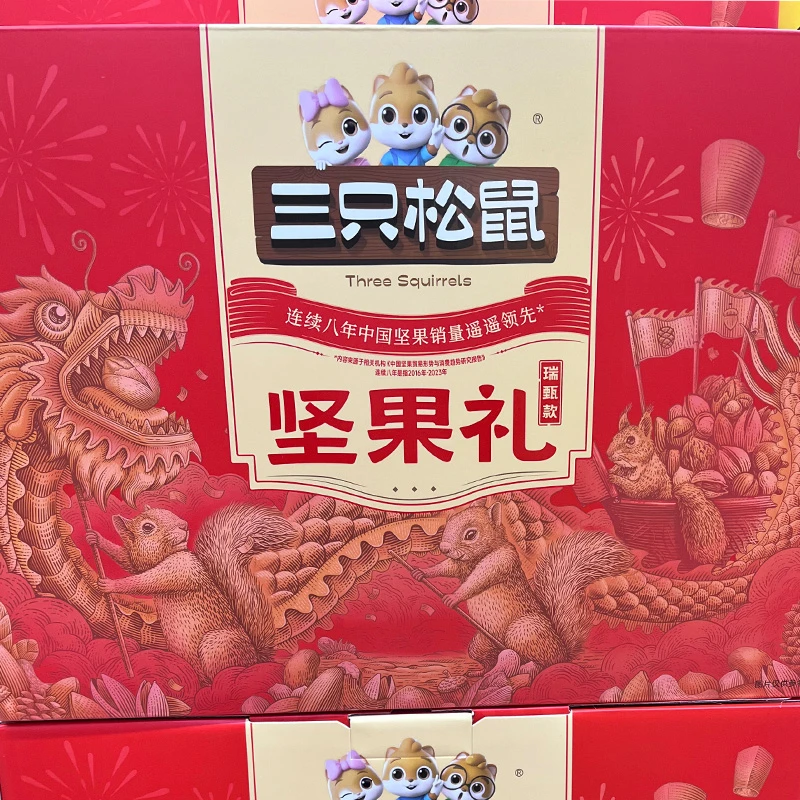 三只松鼠坚果礼（瑞甄款）1540g