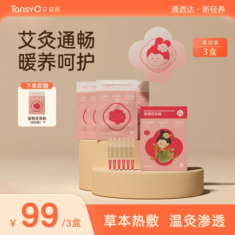 菊宝系列--艾菊源宝相花灸贴大马士革玫瑰腰腹腿适用舒缓温和热敷