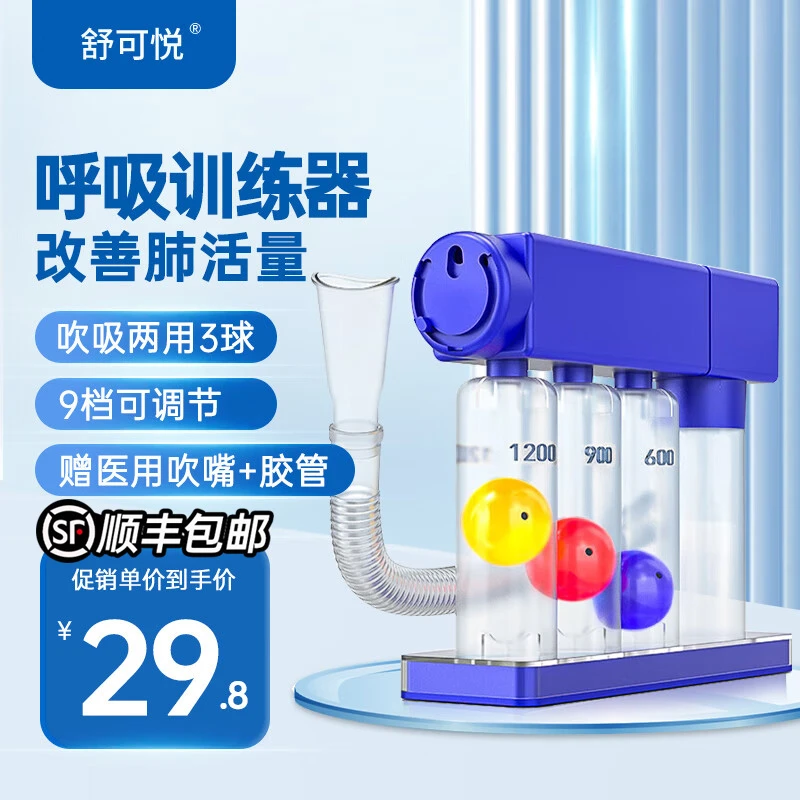 舒可悦呼吸训练器儿童成人增强肺活量运动锻炼老人肺功能锻炼恢复