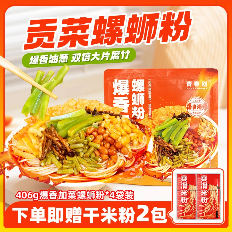 青春剧 贡菜油葱螺蛳粉406g*4袋料多多广西柳州美食夜宵新年礼包