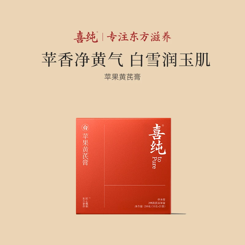 【正品官方】喜纯苹果黄芪膏苹果黄芪水麦冬苹果煮水元气非遗技艺