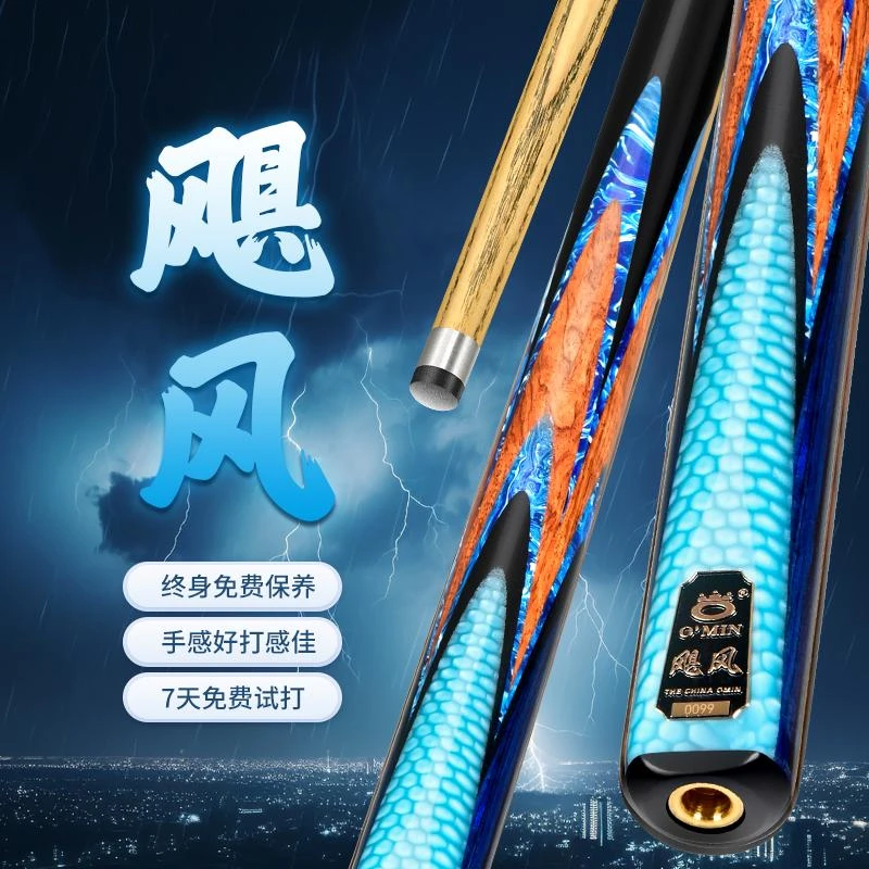 O’Min/奥秘【飓风】通杆中八斯诺克通用球杆手工杆高档球杆