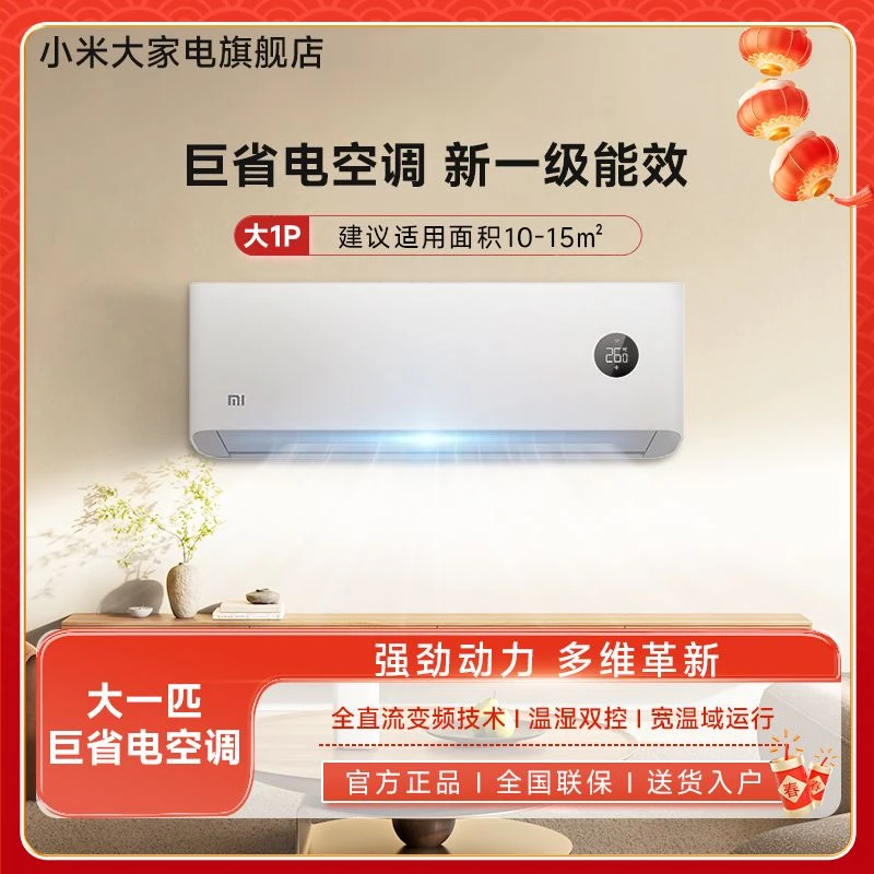 【官方】小米空调大1匹 新一级 变频智能自清洁KFR-26GW/V1A1