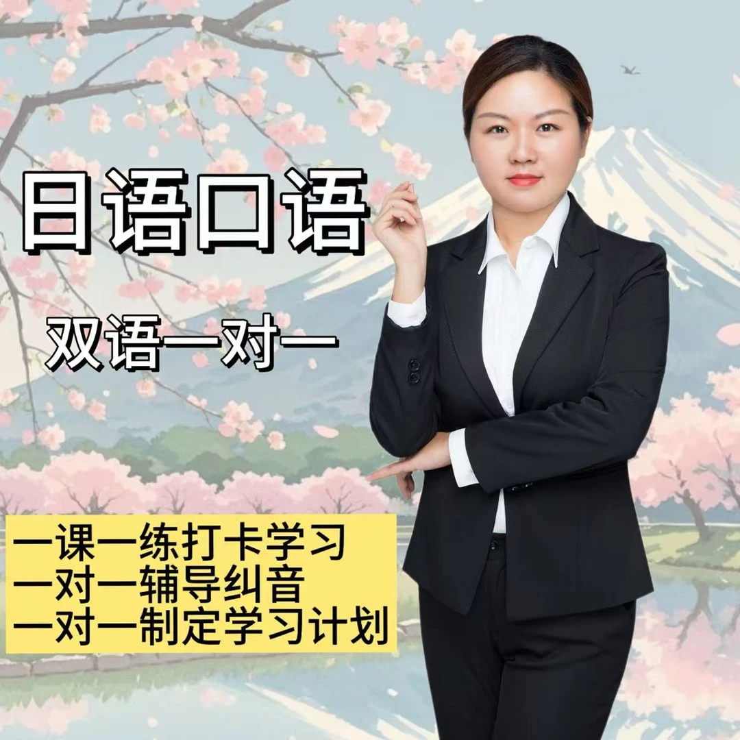 零基础到N2课程成人日语考级