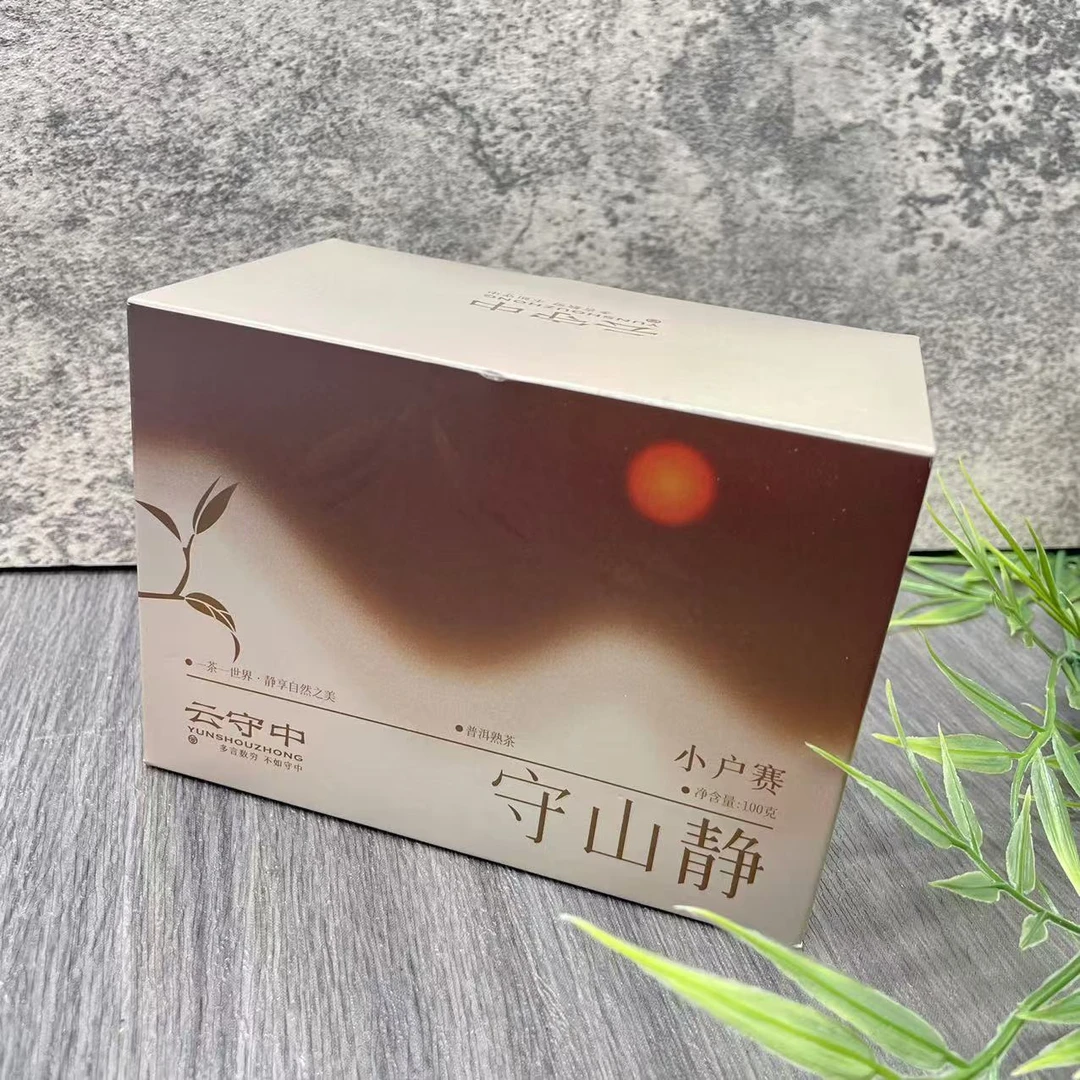 云守中 守山静 小户赛 普洱茶熟茶100g/盒（5g*20袋）
