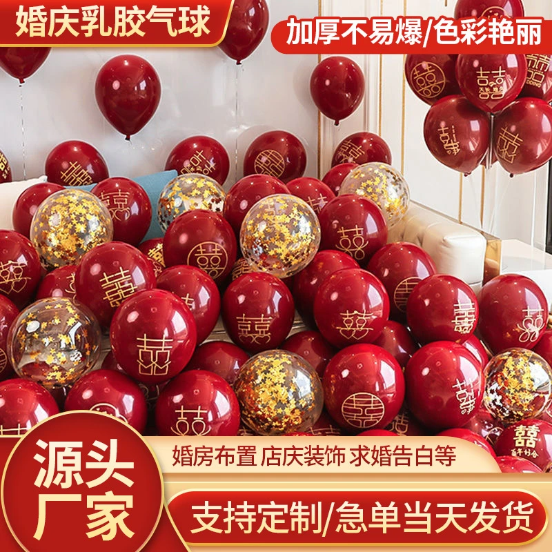 婚房布置气球结婚气球双层加厚石榴红宝石红气球婚礼订婚结婚用品