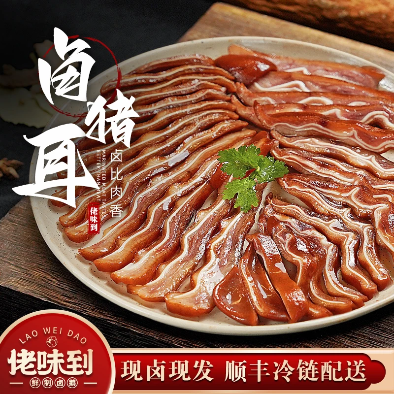 【卤猪耳】正宗潮汕卤水卤猪耳朵下酒下饭新鲜 咸香猪耳 约500g/1盒
