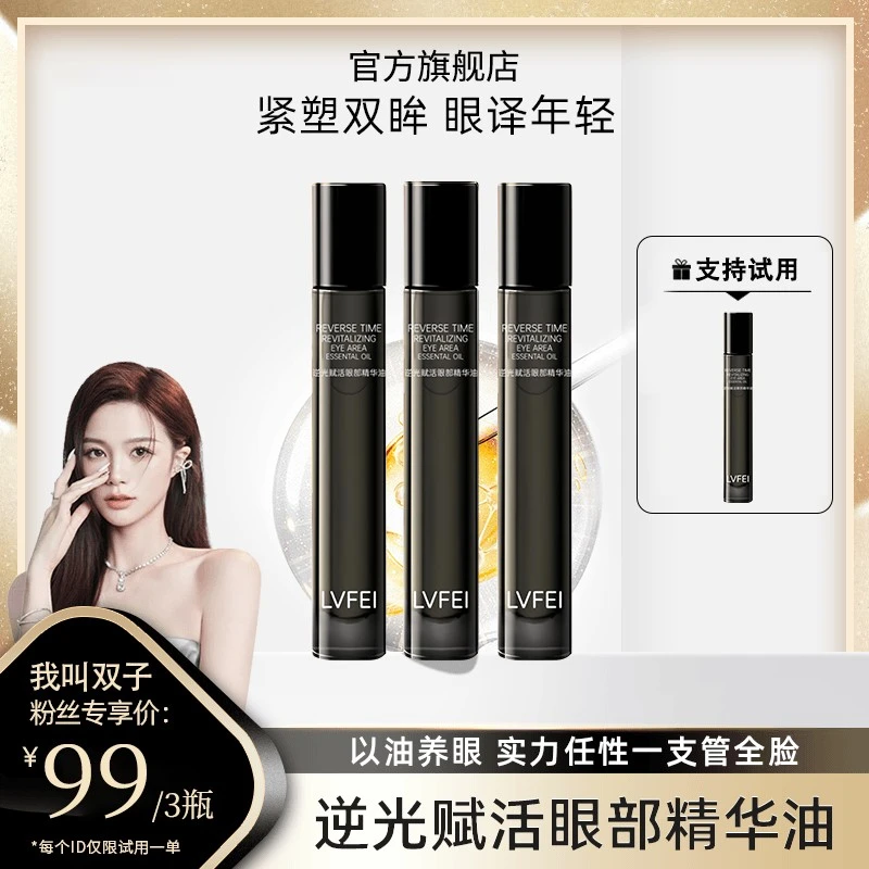 【双子专属】Kessti凯瑟逆缇光赋活眼部精华油紧致抗皱淡化眼纹细纹