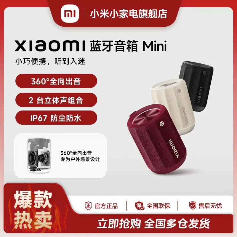 小米蓝牙音箱Mini小巧便携大音量长续航防尘防水户外