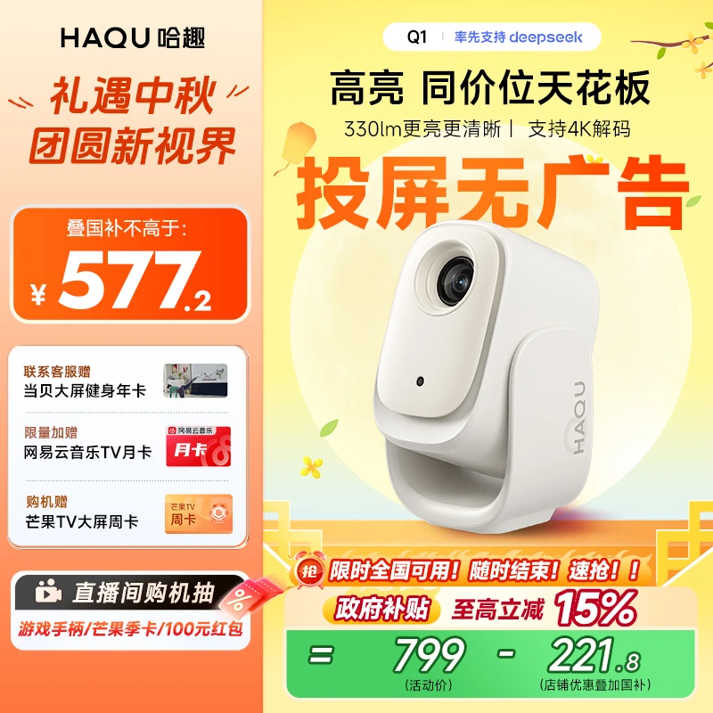 【国补15%直播专享】哈趣Q1云台一体投影仪家用1080P高清宿舍床头