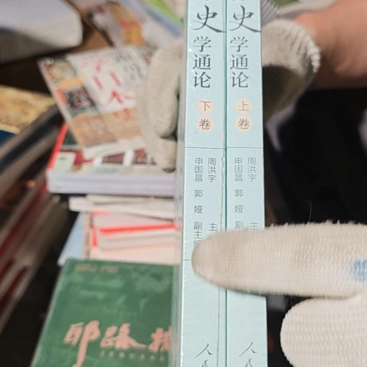 教育史学通论两本一套库存书