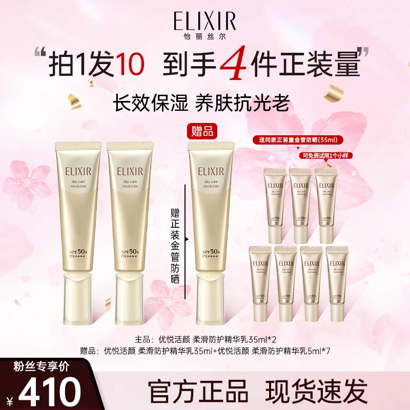 【铱家人专属 】怡丽丝尔金管高倍柔滑防护精华乳防紫外线保湿双支