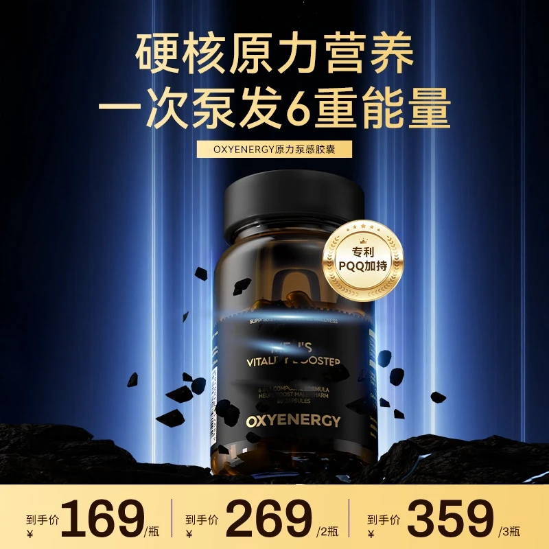 OXYENEGY氧气能量唤龙原力泵感胶囊PQQ瓜氨酸刺蒺藜男士营养60粒