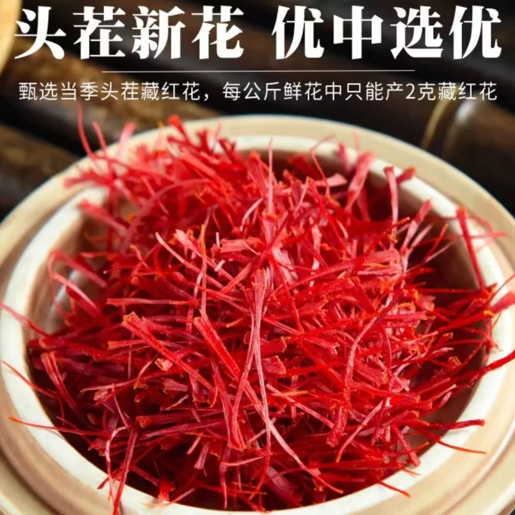 伊朗正品头茬 藏红花 3克5克10克 泡水滋补泡酒